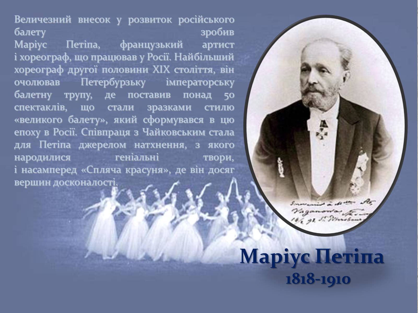 Презентація на тему «Російський балет» (варіант 5) - Слайд #7