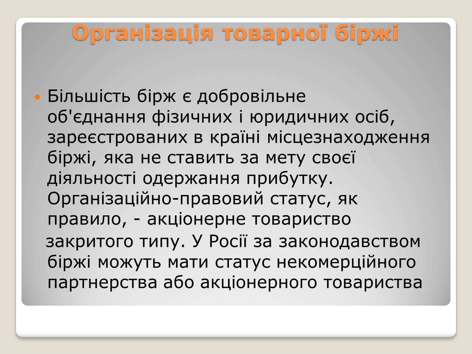 Презентація на тему «Товарні біржі» - Слайд #13