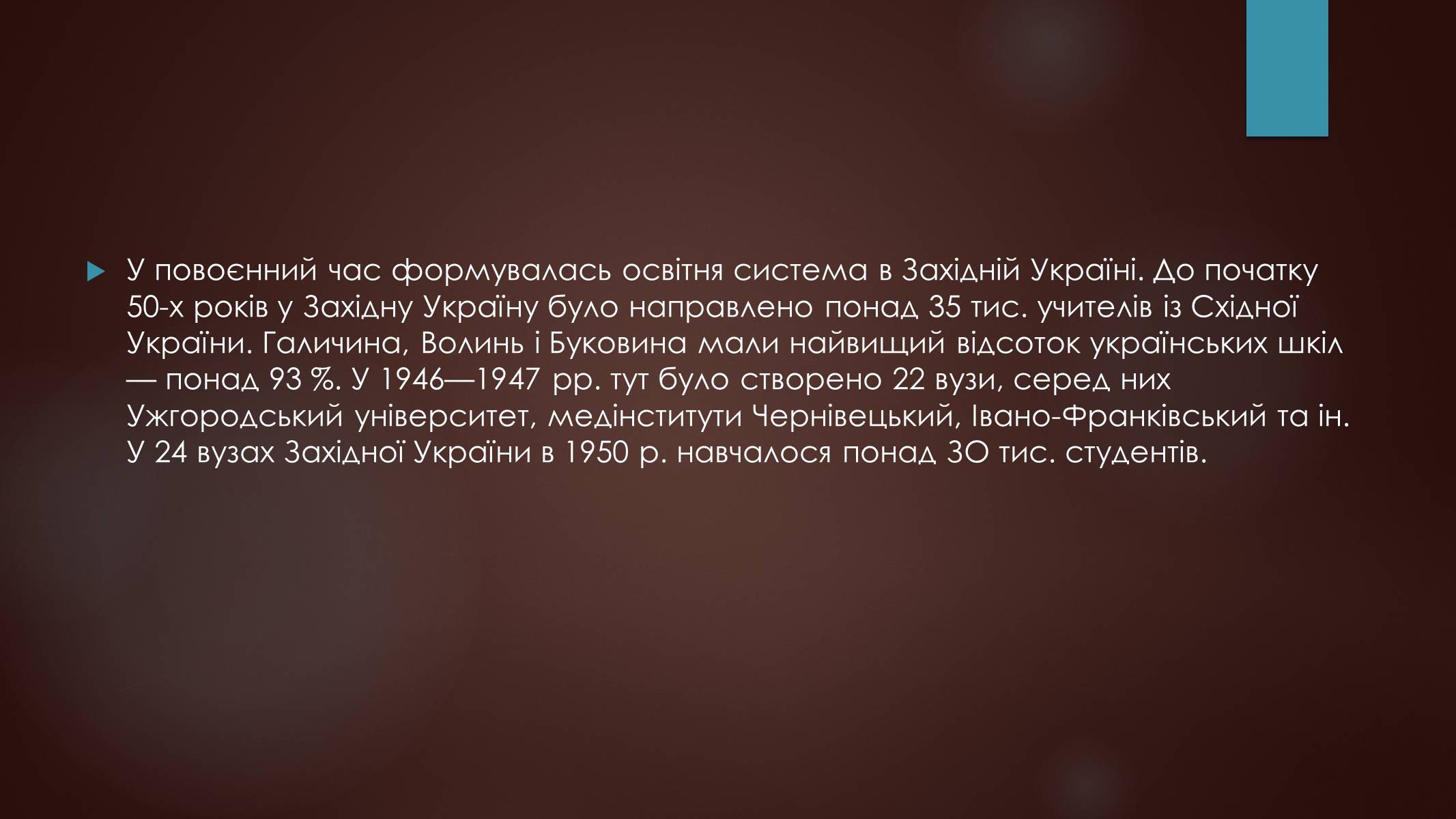 Презентація на тему «Культура повоєнного часу» - Слайд #12