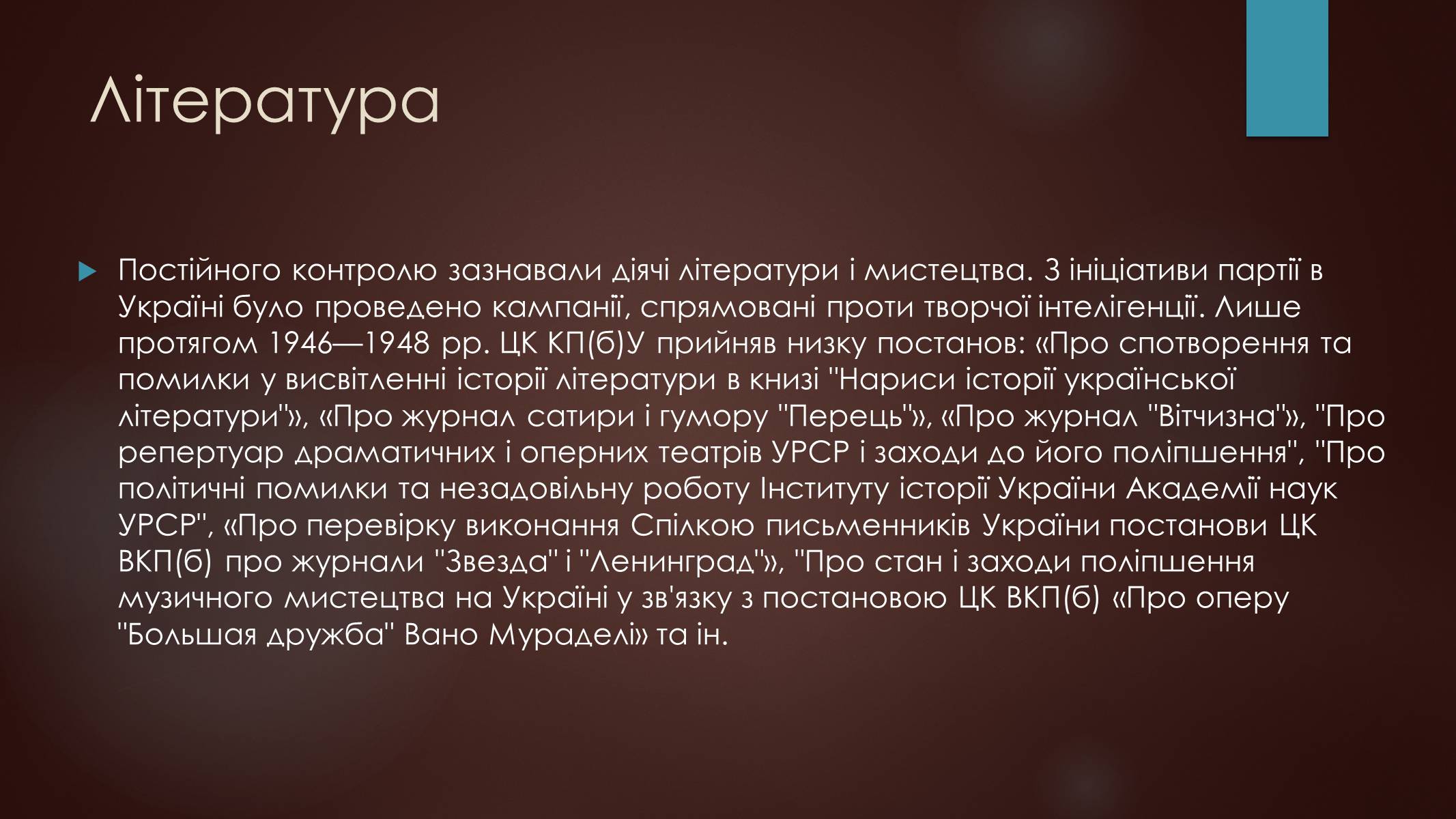 Презентація на тему «Культура повоєнного часу» - Слайд #19