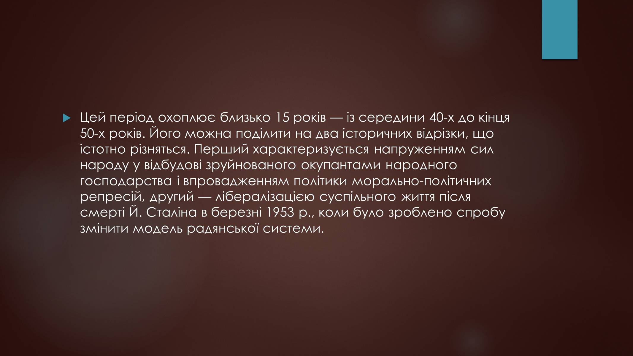 Презентація на тему «Культура повоєнного часу» - Слайд #2