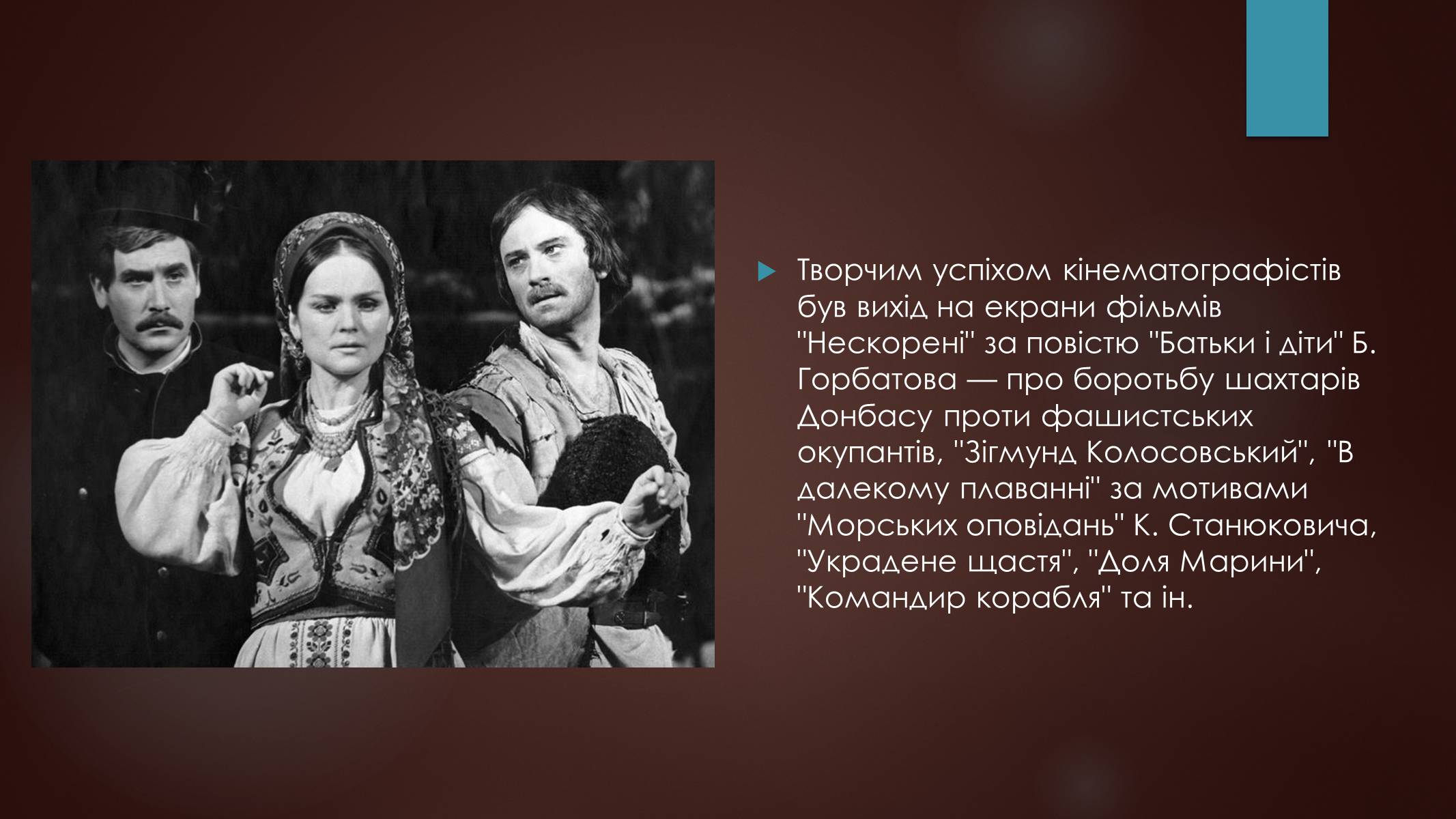 Презентація на тему «Культура повоєнного часу» - Слайд #27