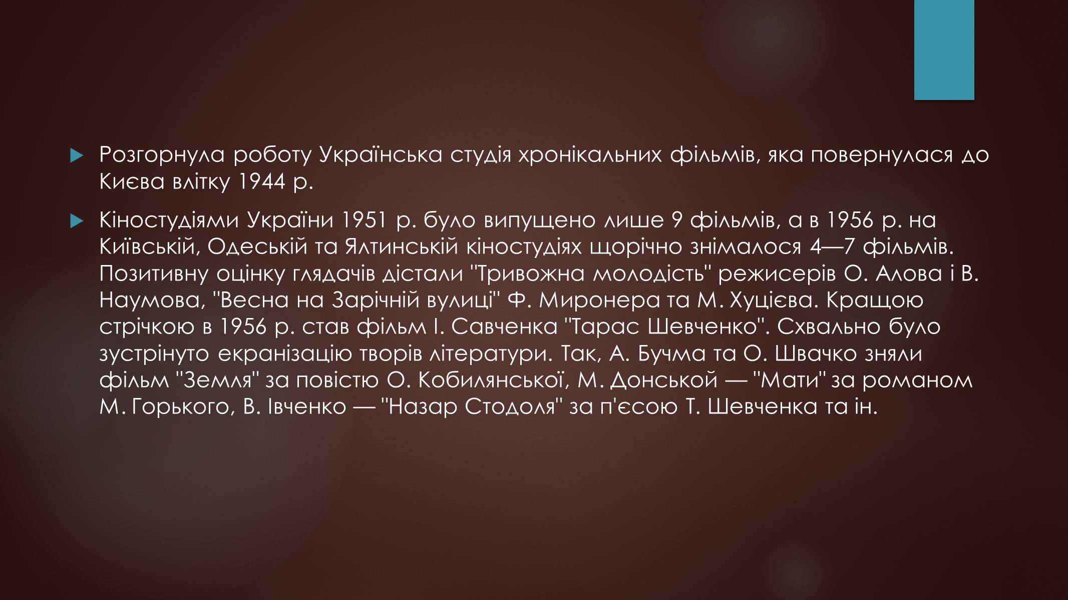 Презентація на тему «Культура повоєнного часу» - Слайд #28