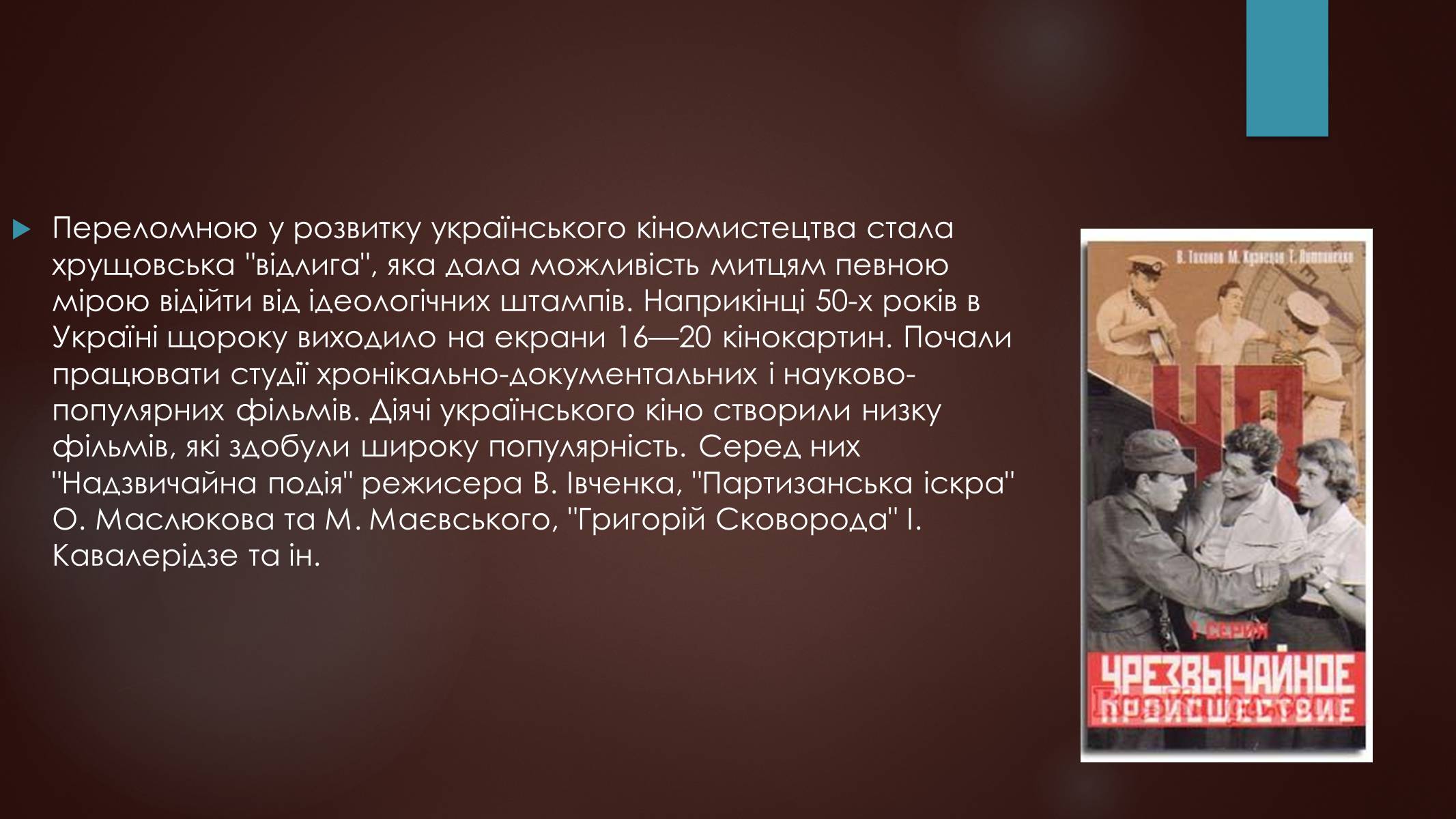 Презентація на тему «Культура повоєнного часу» - Слайд #29