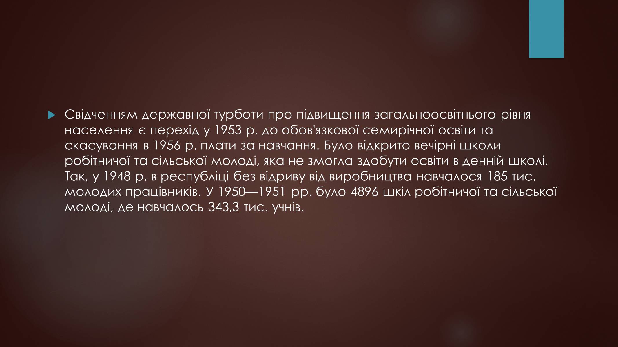 Презентація на тему «Культура повоєнного часу» - Слайд #7