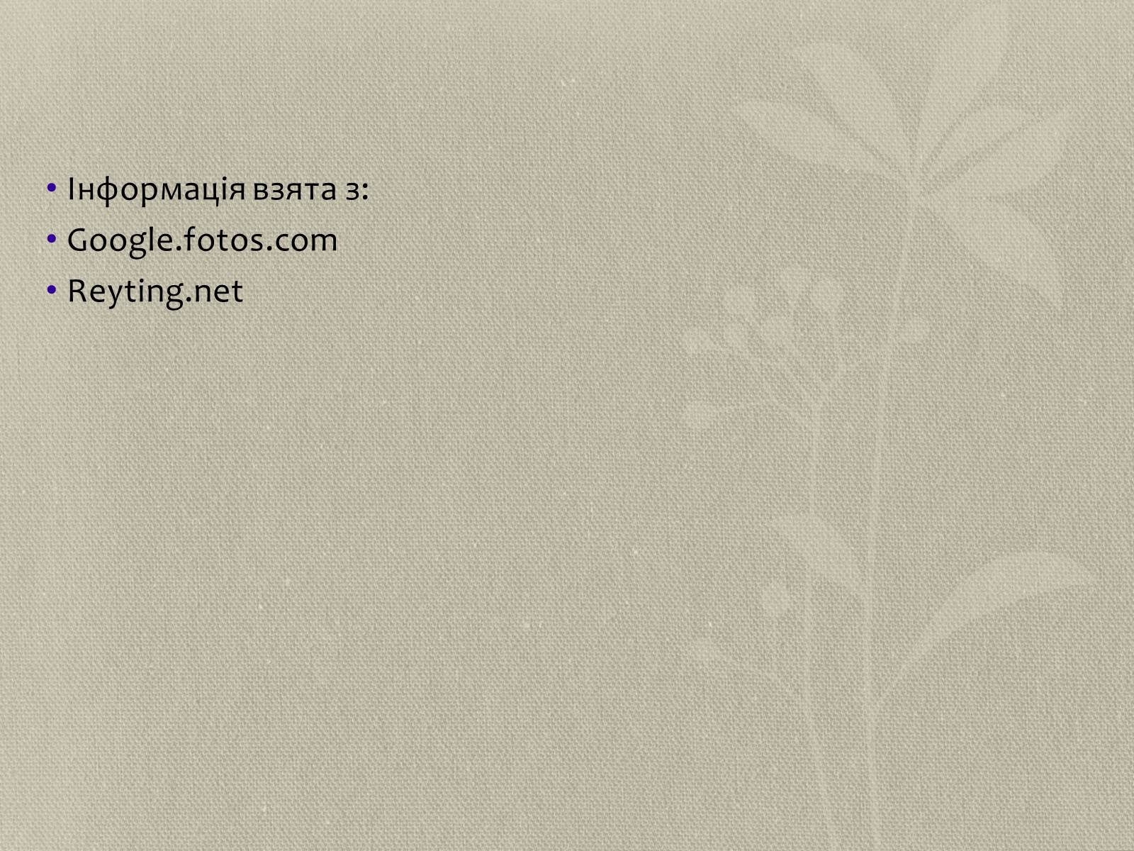 Презентація на тему «Поліхудожній образ світу» - Слайд #14