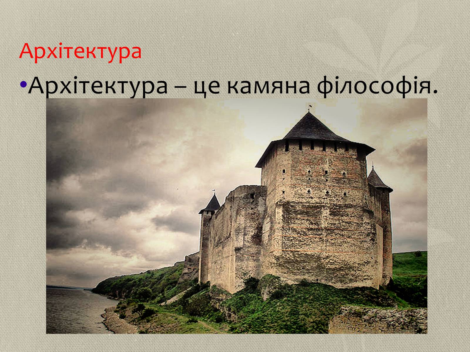 Презентація на тему «Поліхудожній образ світу» - Слайд #3