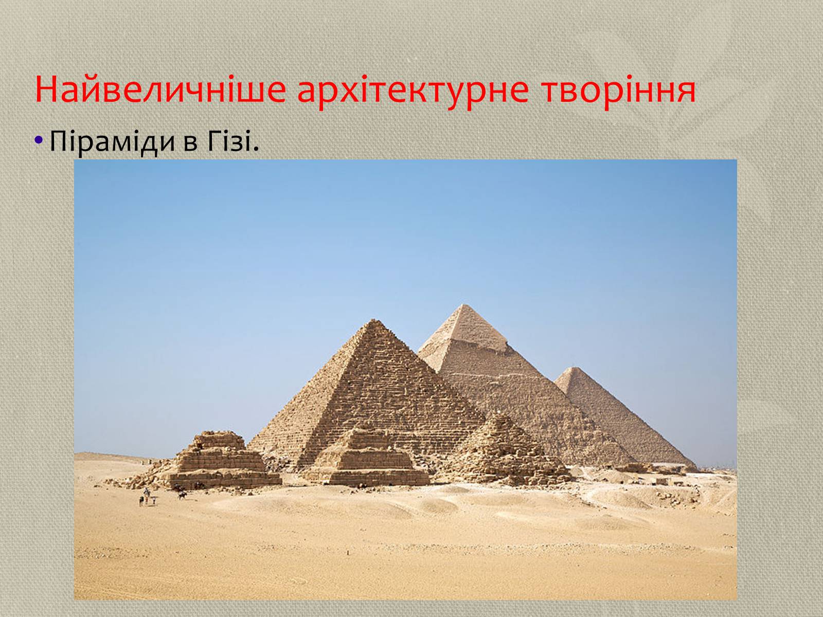 Презентація на тему «Поліхудожній образ світу» - Слайд #4