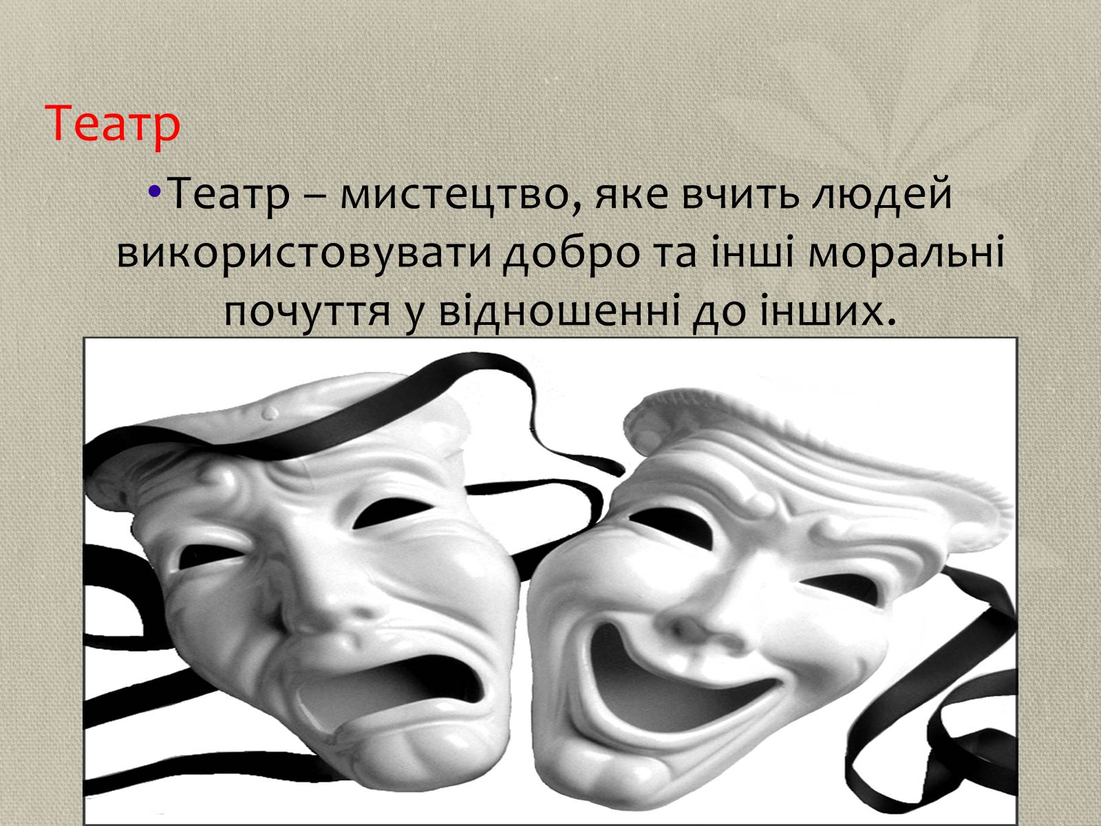 Презентація на тему «Поліхудожній образ світу» - Слайд #5