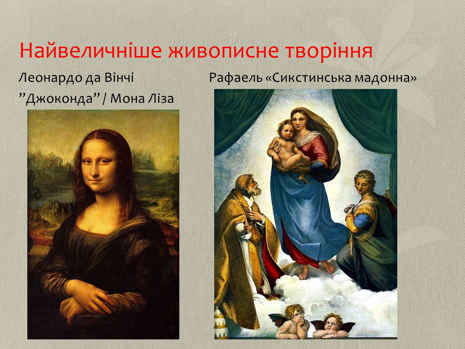 Презентація на тему «Поліхудожній образ світу» - Слайд #8