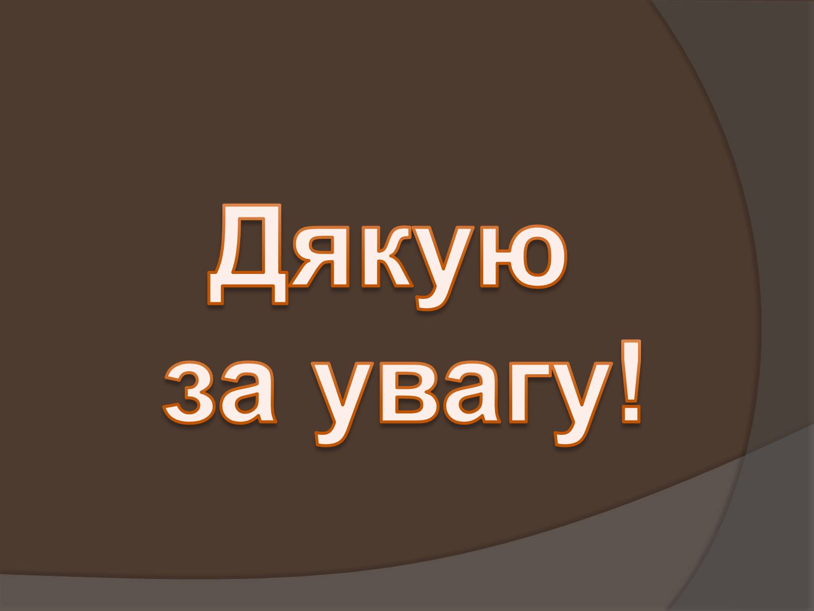 Презентація на тему «Іван Іванович Шишкін» (варіант 1) - Слайд #19