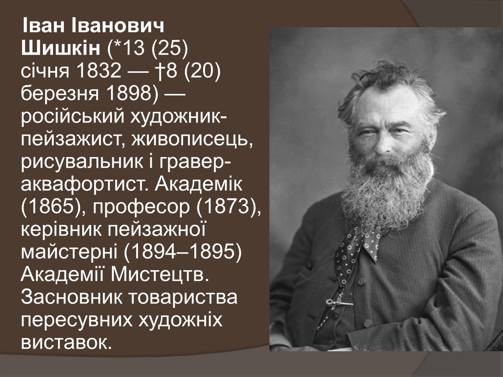 Презентація на тему «Іван Іванович Шишкін» (варіант 1) - Слайд #3