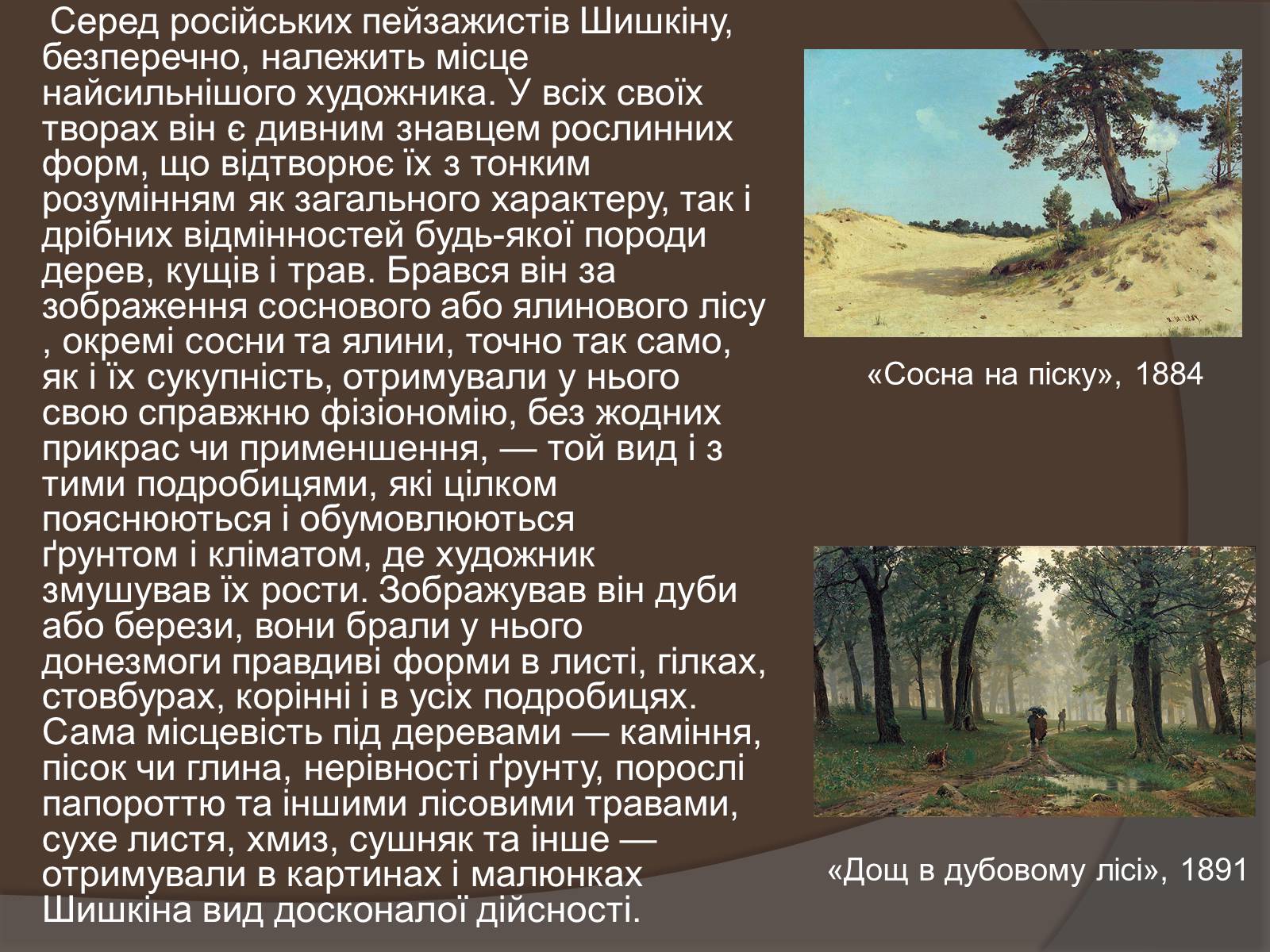 Презентація на тему «Іван Іванович Шишкін» (варіант 1) - Слайд #5