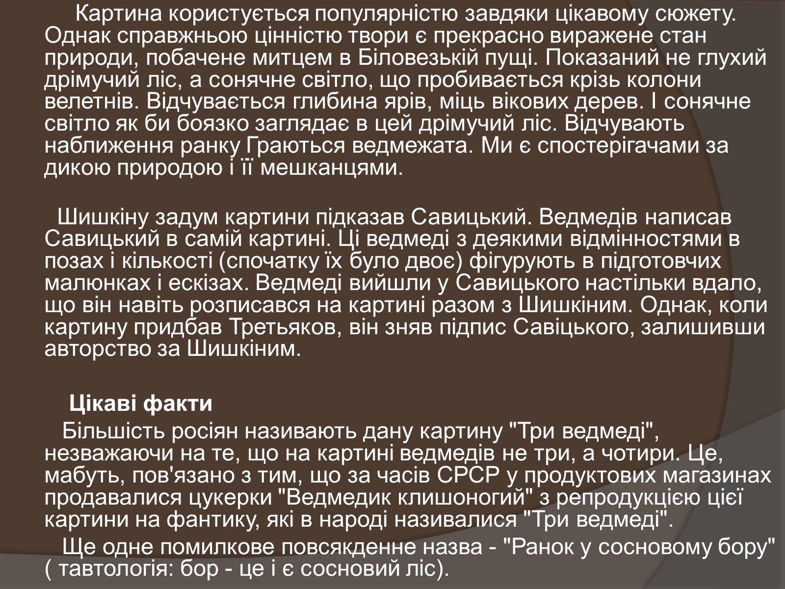 Презентація на тему «Іван Іванович Шишкін» (варіант 1) - Слайд #7