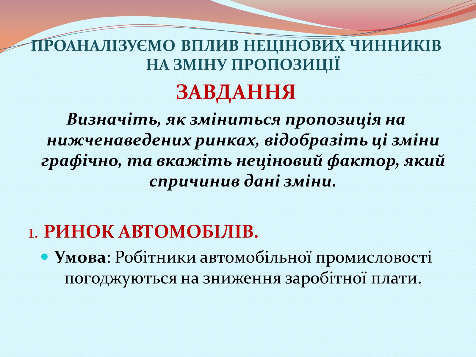 Презентація на тему «Пропозиція» (варіант 1) - Слайд #19