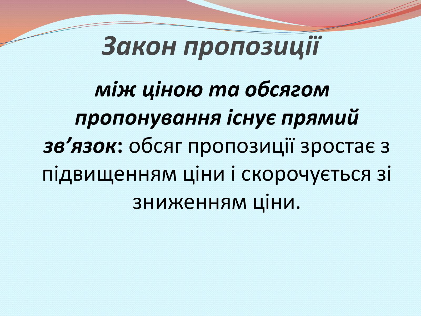 Презентація на тему «Пропозиція» (варіант 1) - Слайд #4