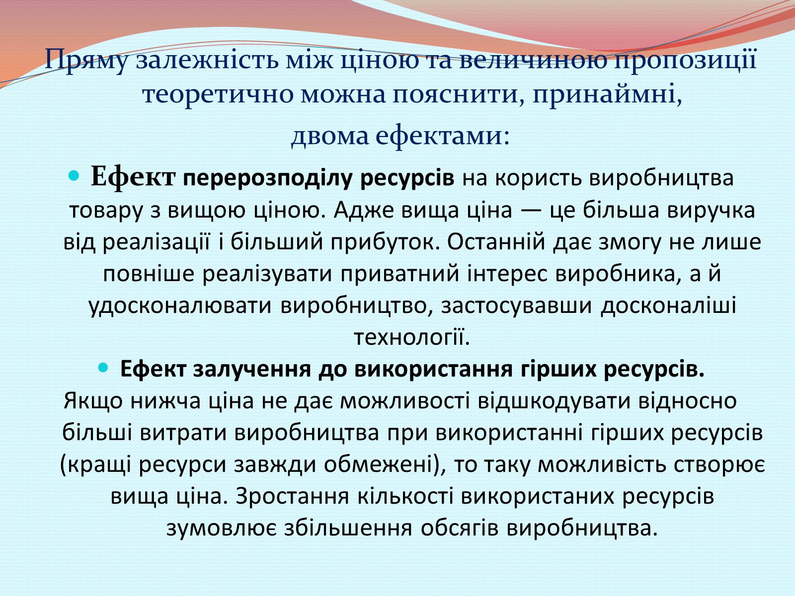 Презентація на тему «Пропозиція» (варіант 1) - Слайд #6