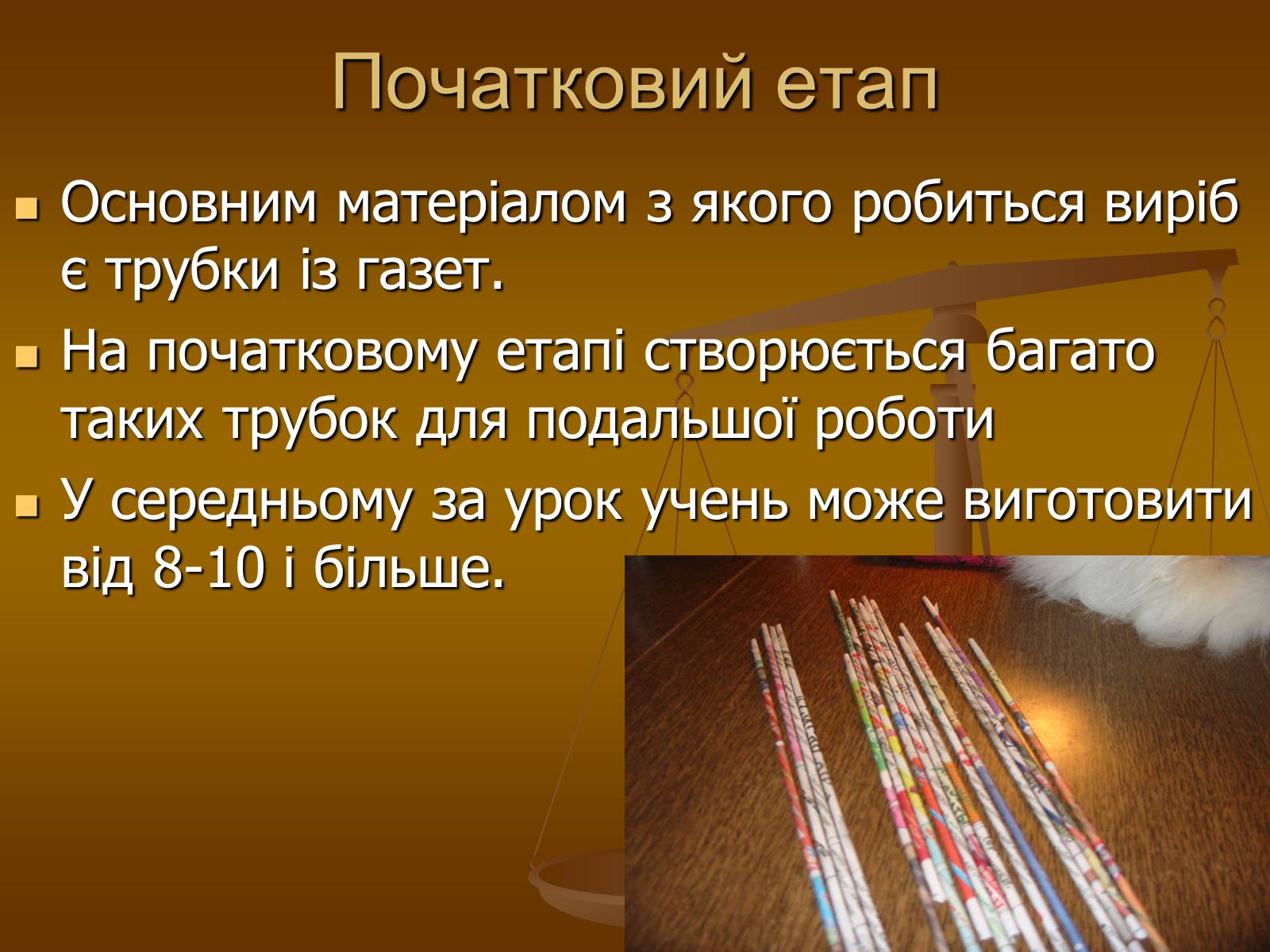 Презентація на тему «Виготовлення власними руками сувеніру «Бричка»» - Слайд #8