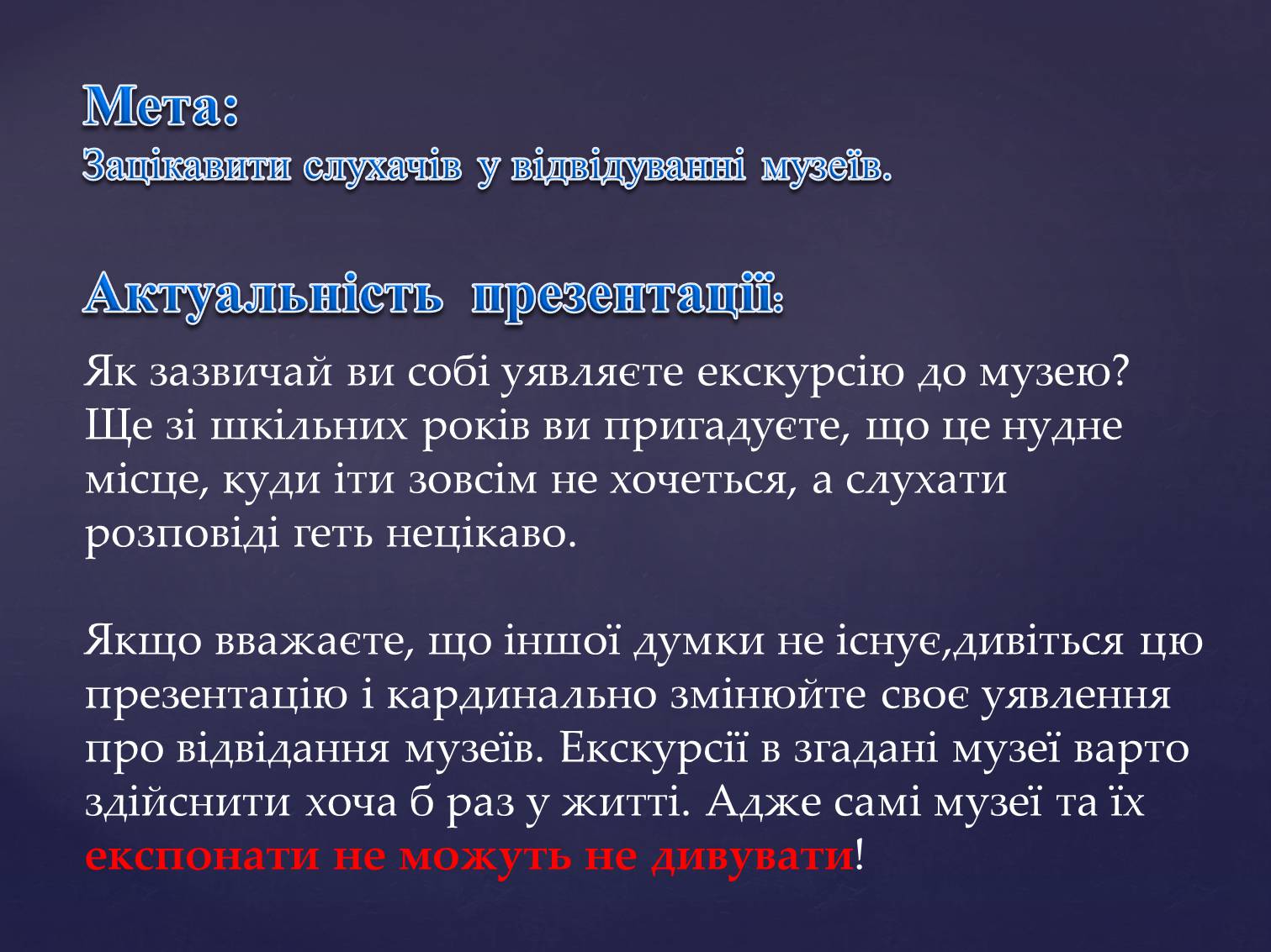 Презентація на тему «Найнезвичайніші музеї світу» - Слайд #2