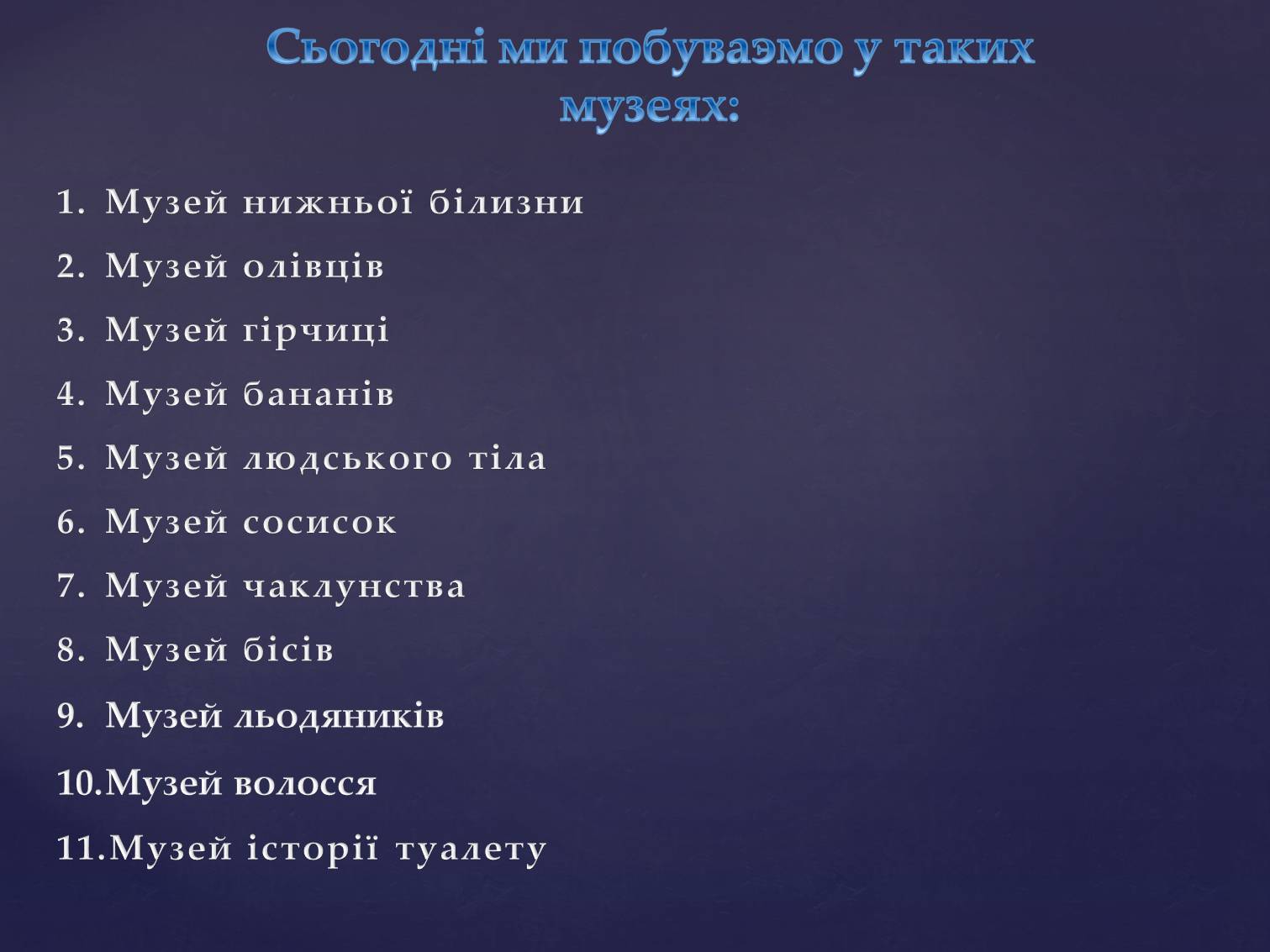 Презентація на тему «Найнезвичайніші музеї світу» - Слайд #3