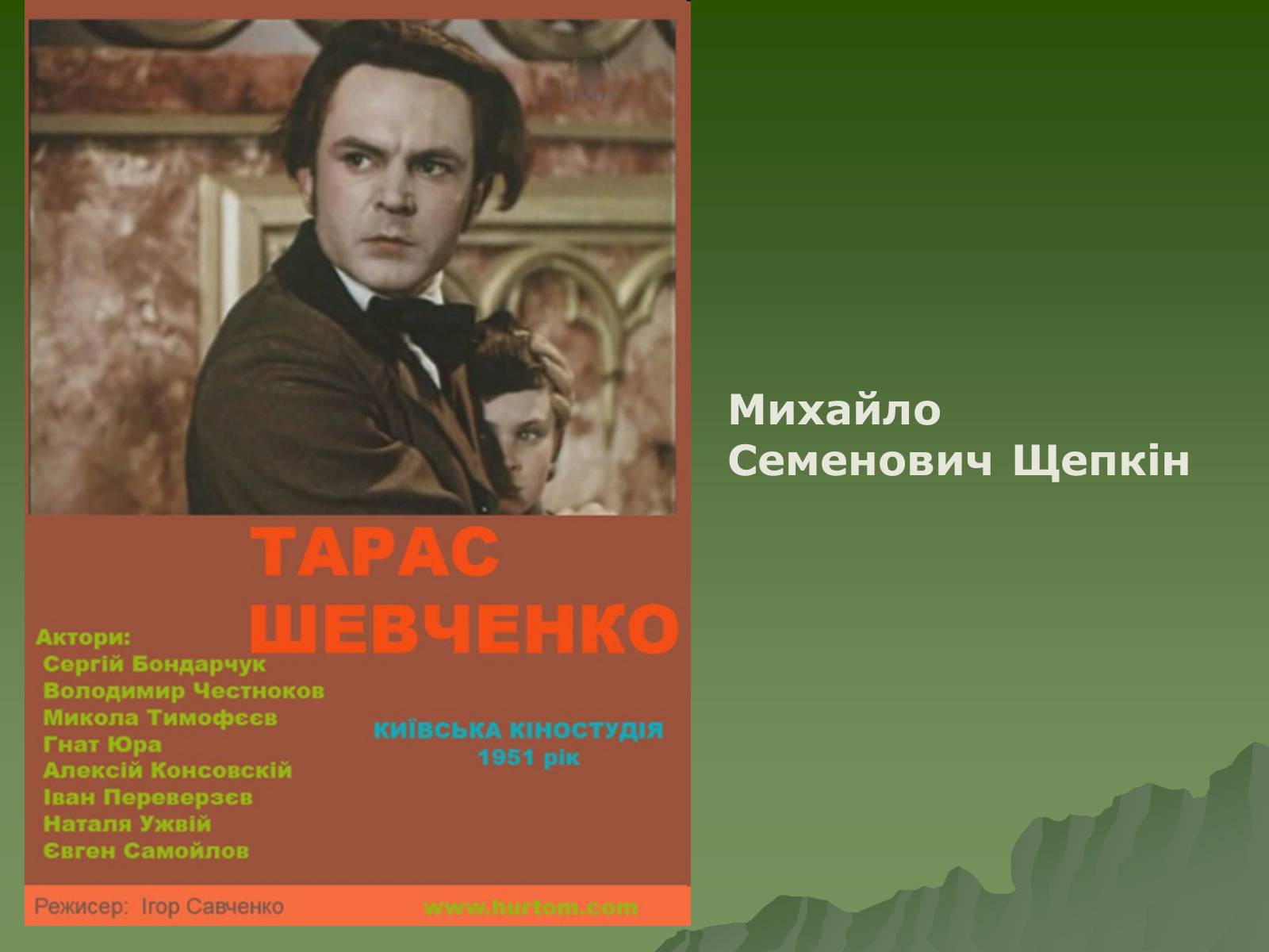 Презентація на тему «Гнат Петрович Юра» - Слайд #6