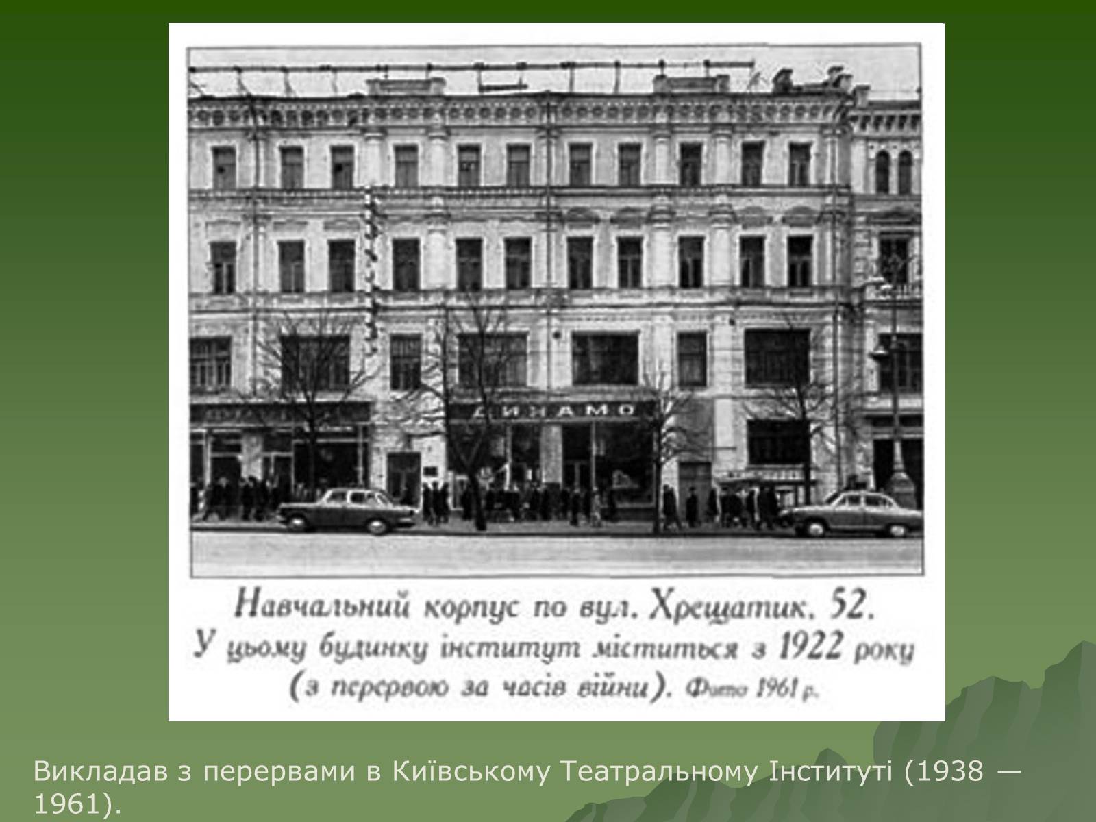 Презентація на тему «Гнат Петрович Юра» - Слайд #9