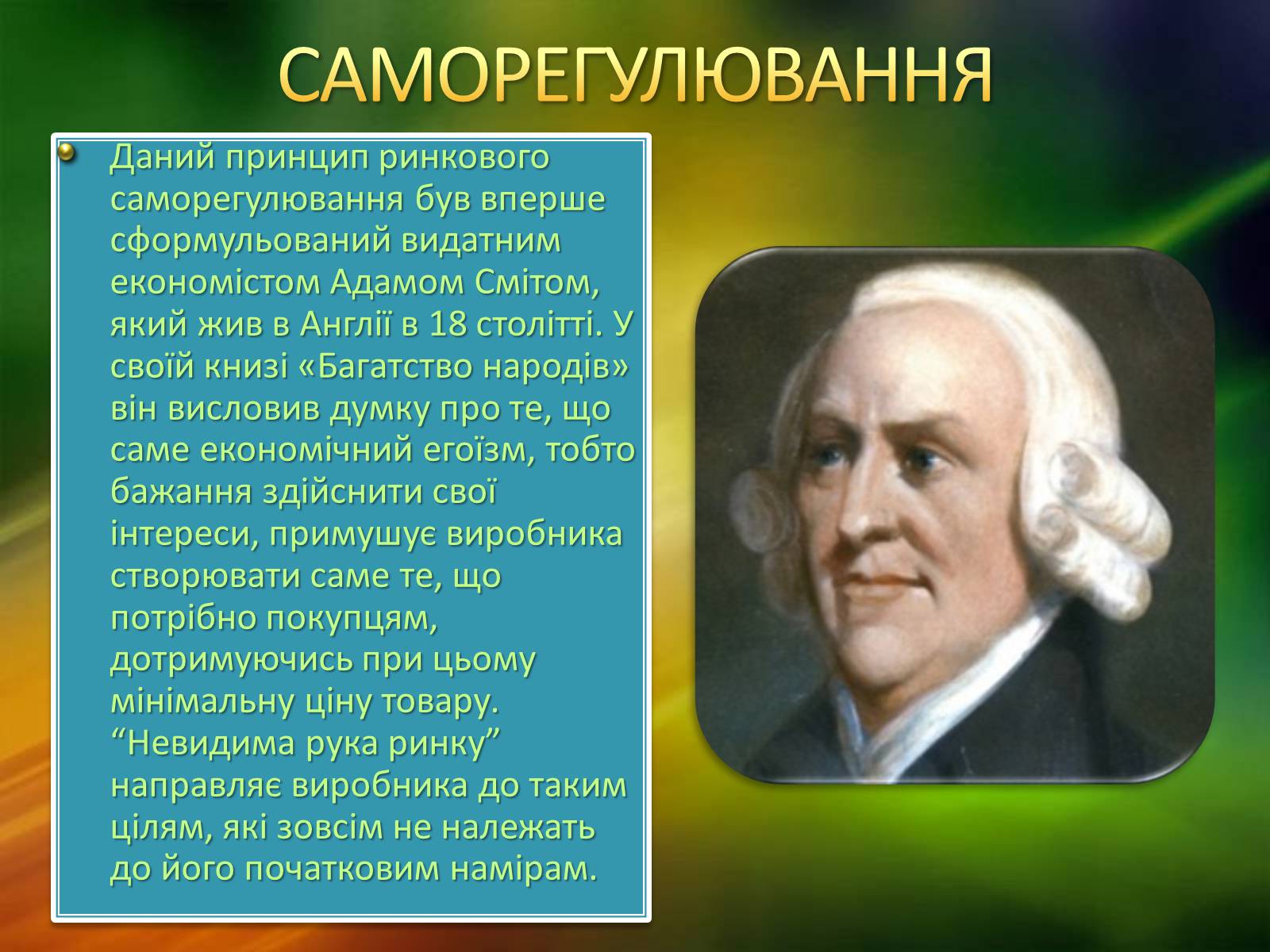 Презентація на тему «Ринкова економічна система» - Слайд #10