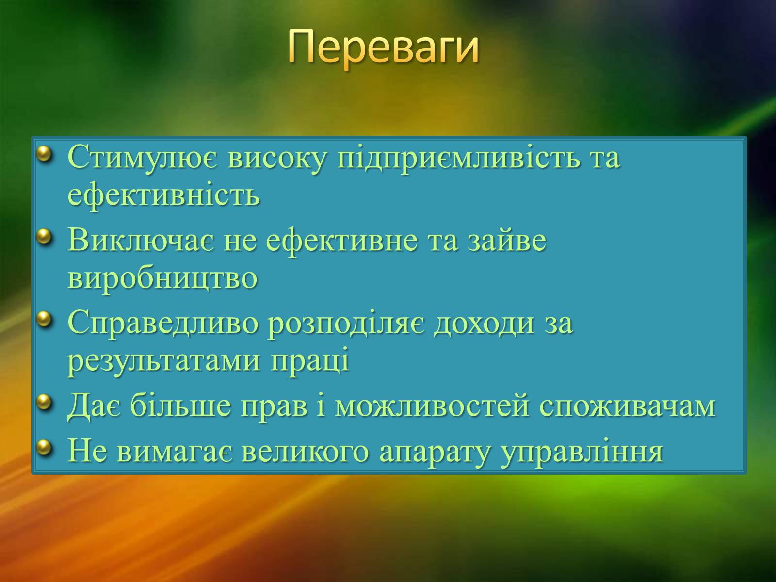 Презентація на тему «Ринкова економічна система» - Слайд #11