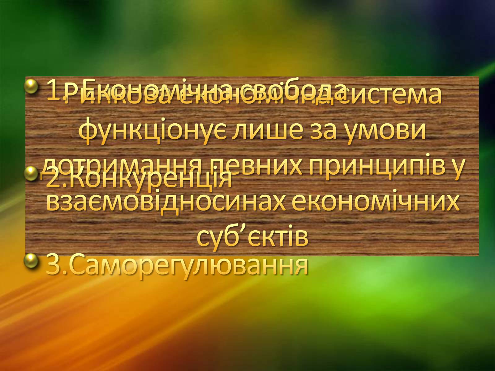 Презентація на тему «Ринкова економічна система» - Слайд #5