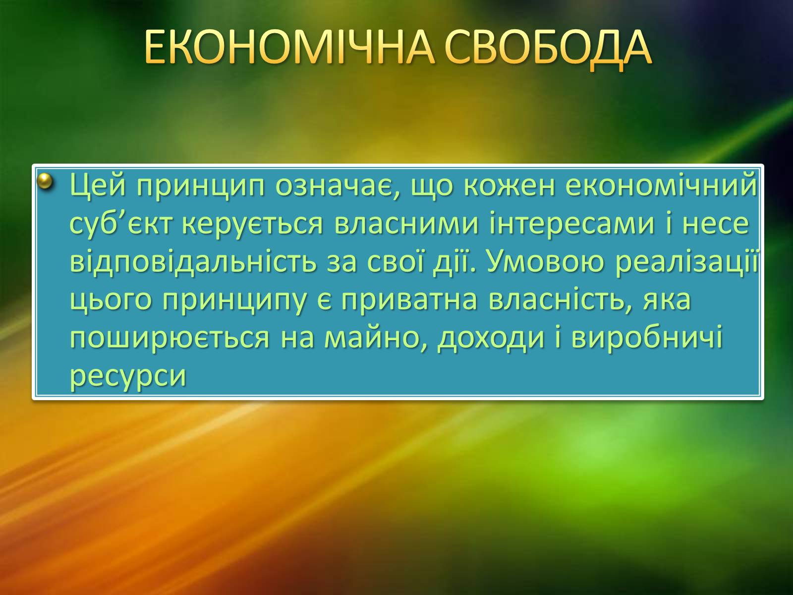 Презентація на тему «Ринкова економічна система» - Слайд #6