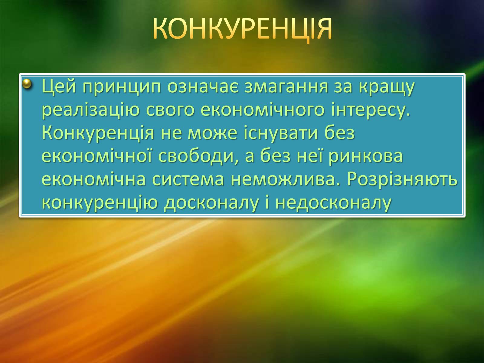 Презентація на тему «Ринкова економічна система» - Слайд #8