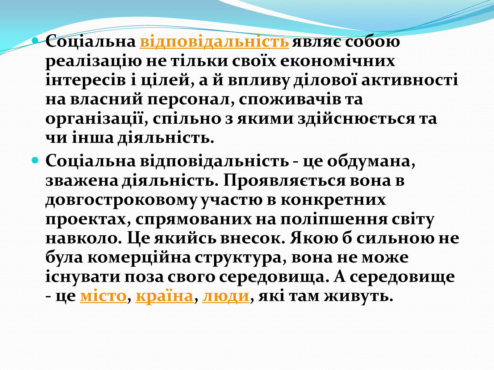 Презентація на тему «Прибуток чи соціальна відповідальність?» - Слайд #7