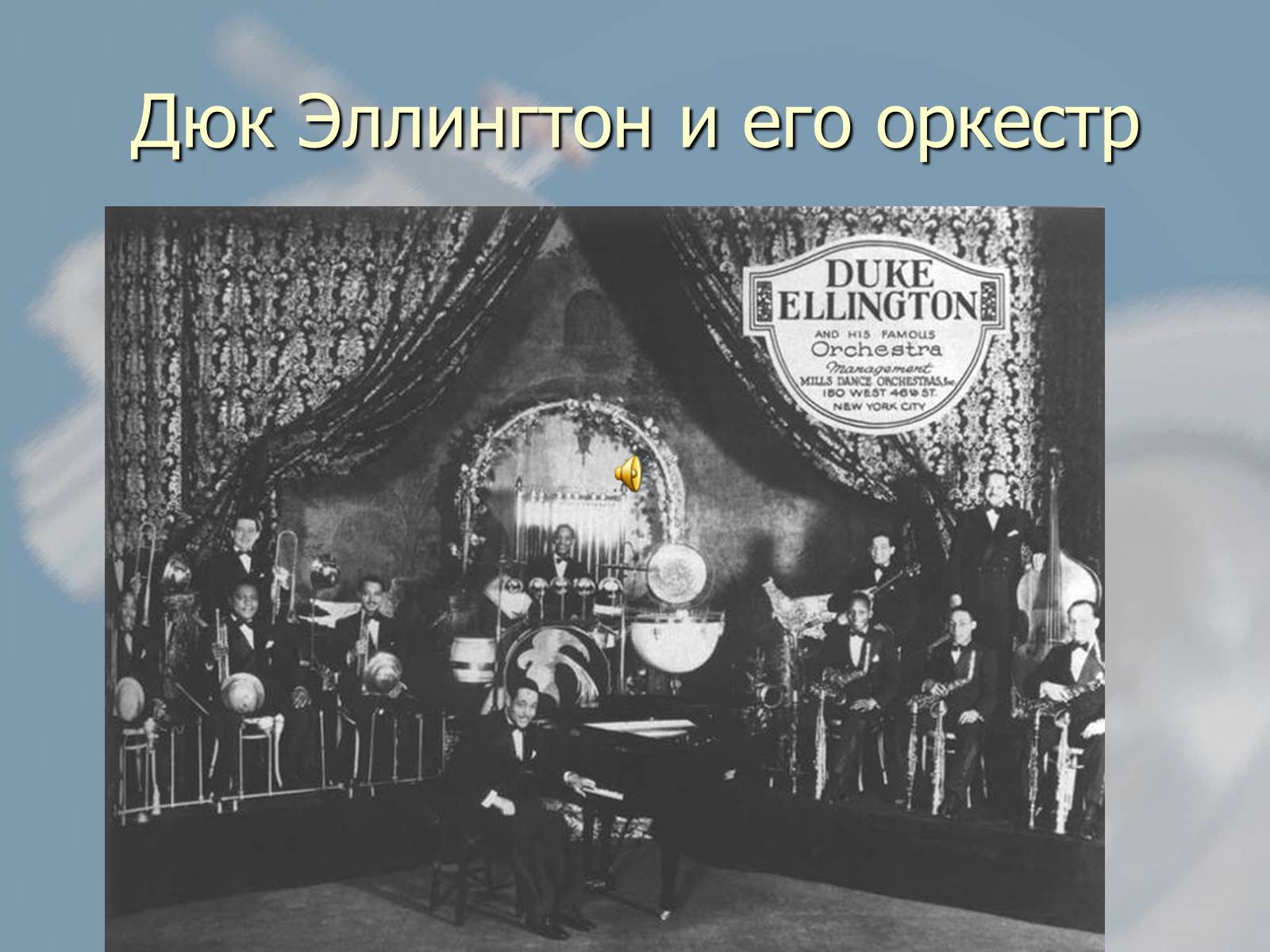 Презентація на тему «Джаз» (варіант 2) - Слайд #9