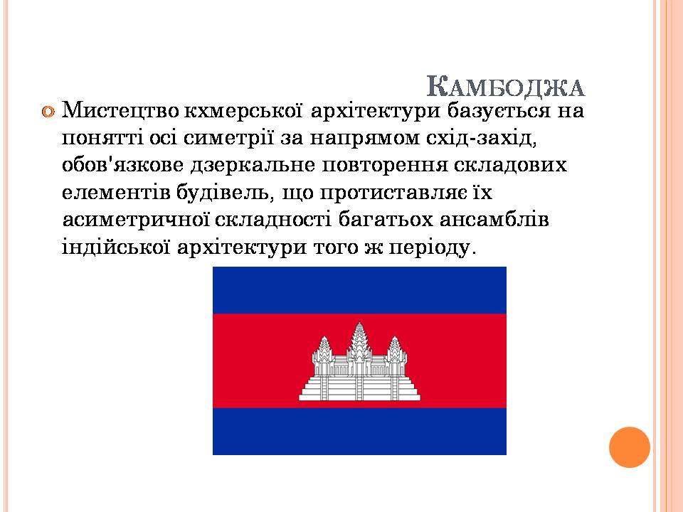 Презентація на тему «Храми Далекого Сходу» (варіант 6) - Слайд #10