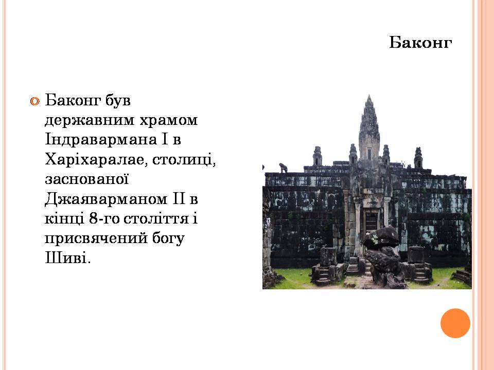 Презентація на тему «Храми Далекого Сходу» (варіант 6) - Слайд #12