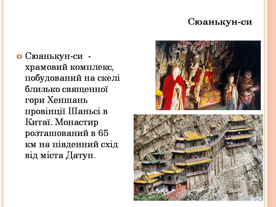 Презентація на тему «Храми Далекого Сходу» (варіант 6) - Слайд #6