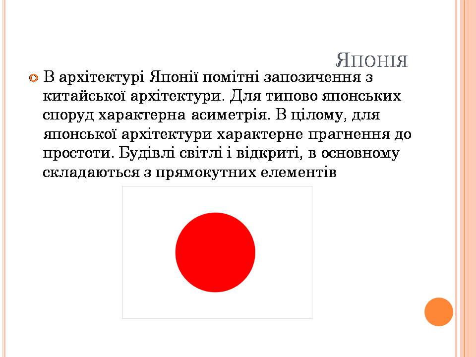 Презентація на тему «Храми Далекого Сходу» (варіант 6) - Слайд #7