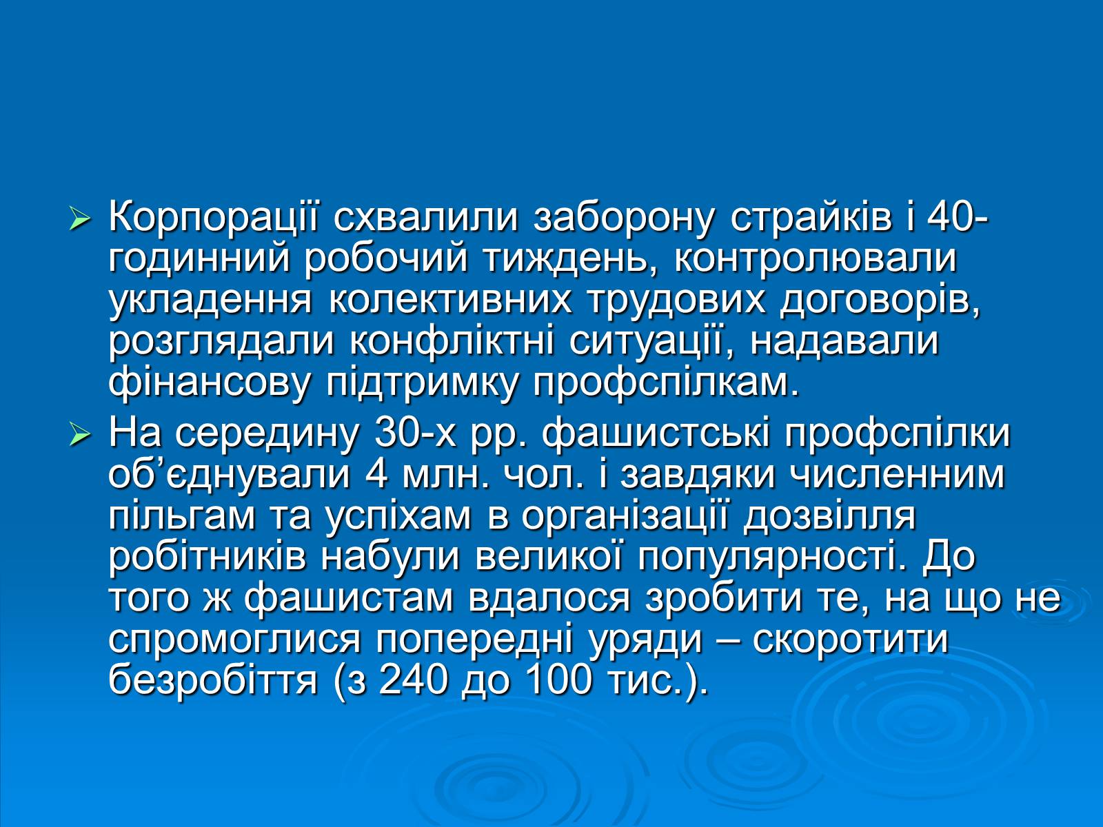 Презентація на тему «Корпоративна система в Італії» - Слайд #4