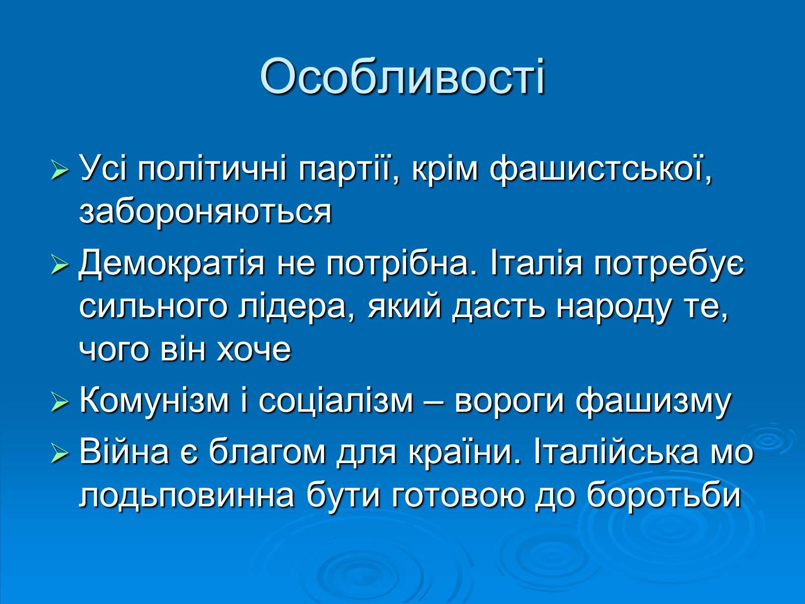 Презентація на тему «Корпоративна система в Італії» - Слайд #6