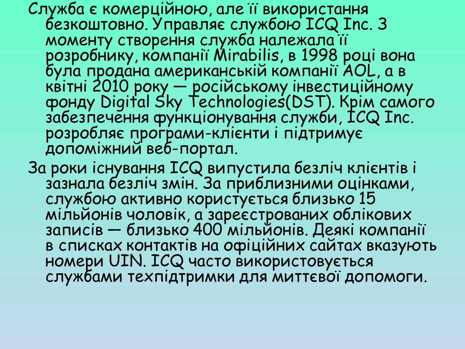 Презентація на тему «ICQ» - Слайд #8