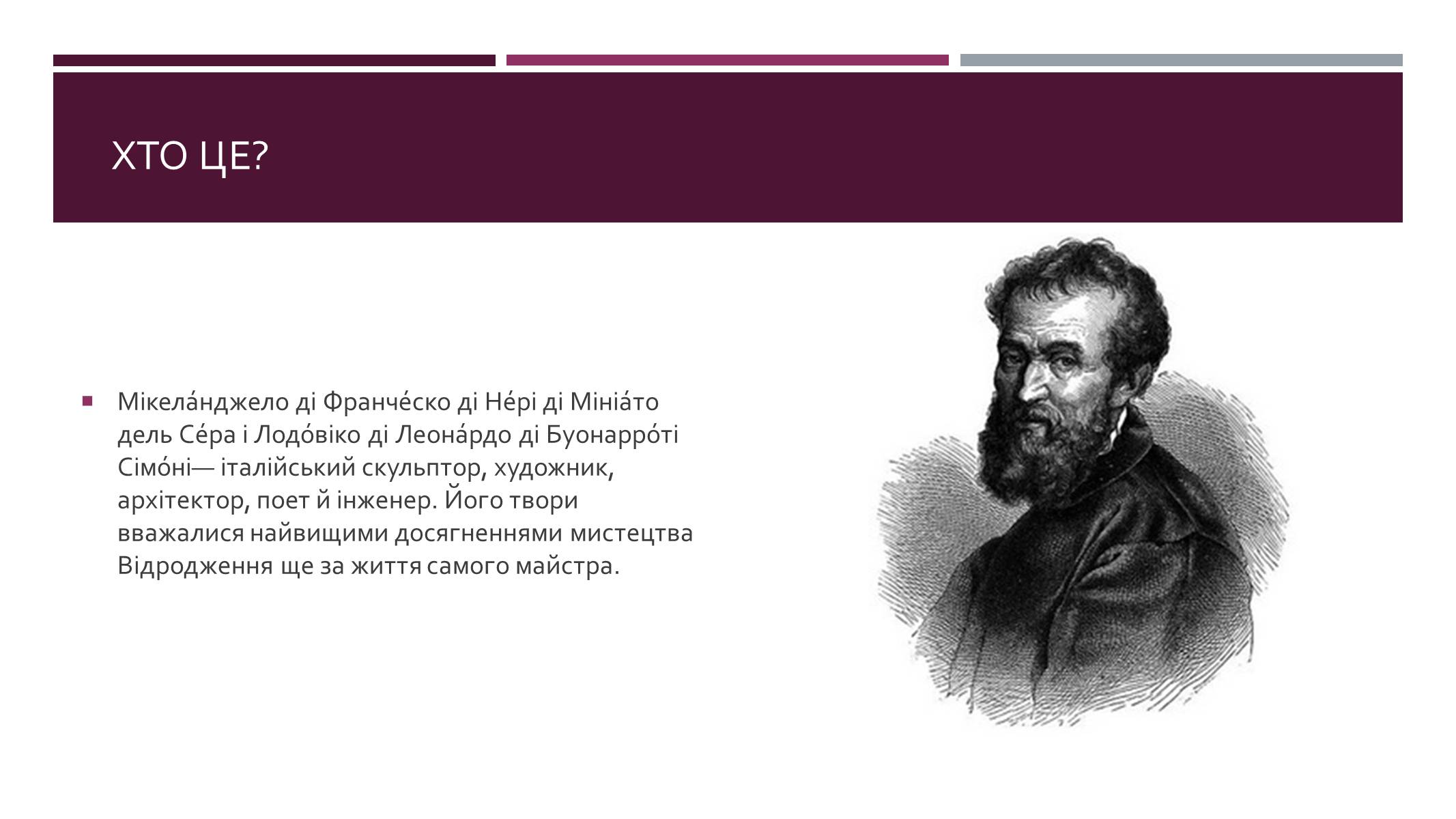 Презентація на тему «Мікеланджело Буонарроті» (варіант 10) - Слайд #2