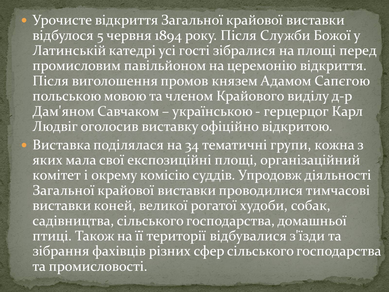 Презентація на тему «Галицька виставка крайова» - Слайд #10