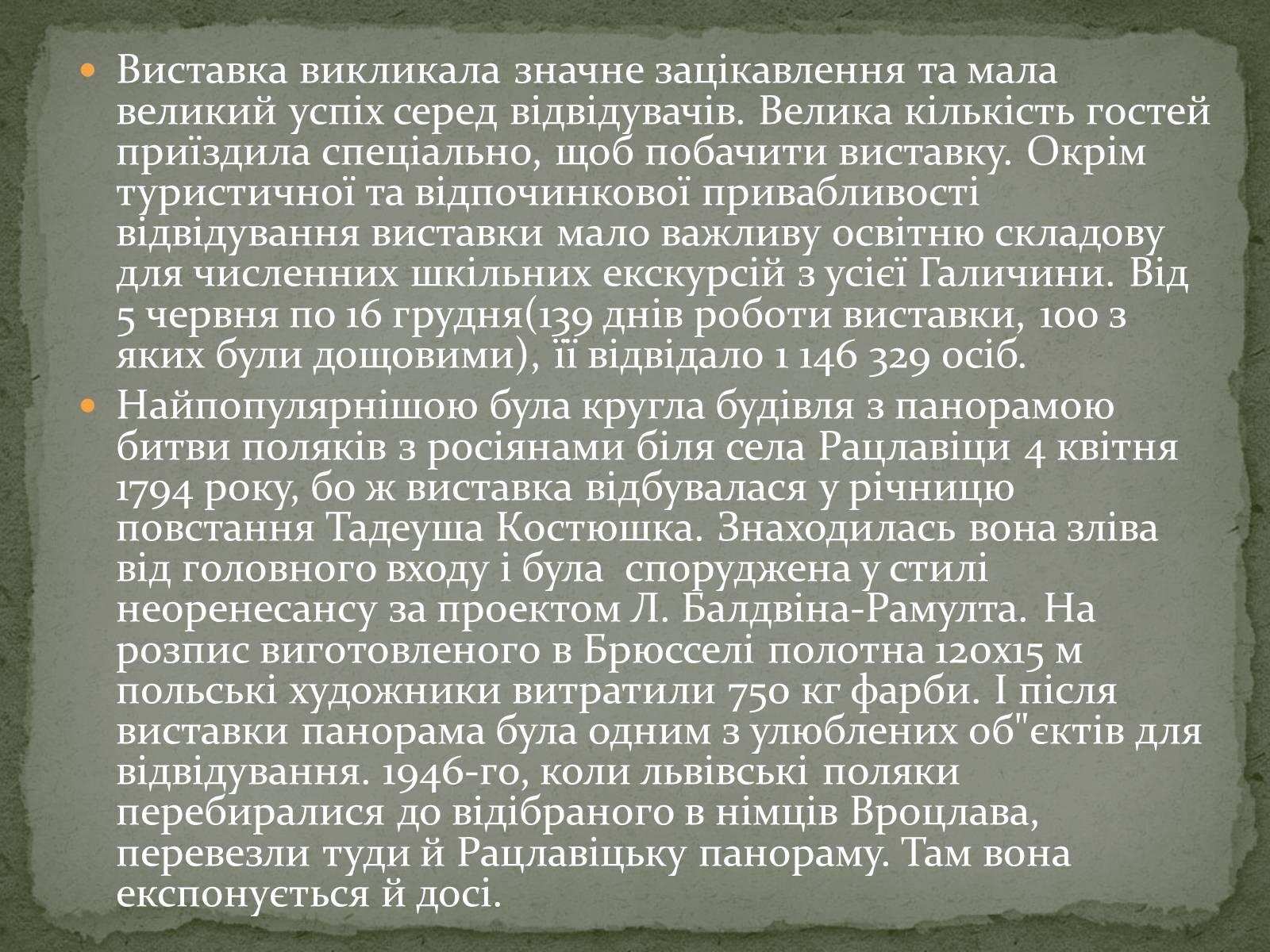 Презентація на тему «Галицька виставка крайова» - Слайд #12