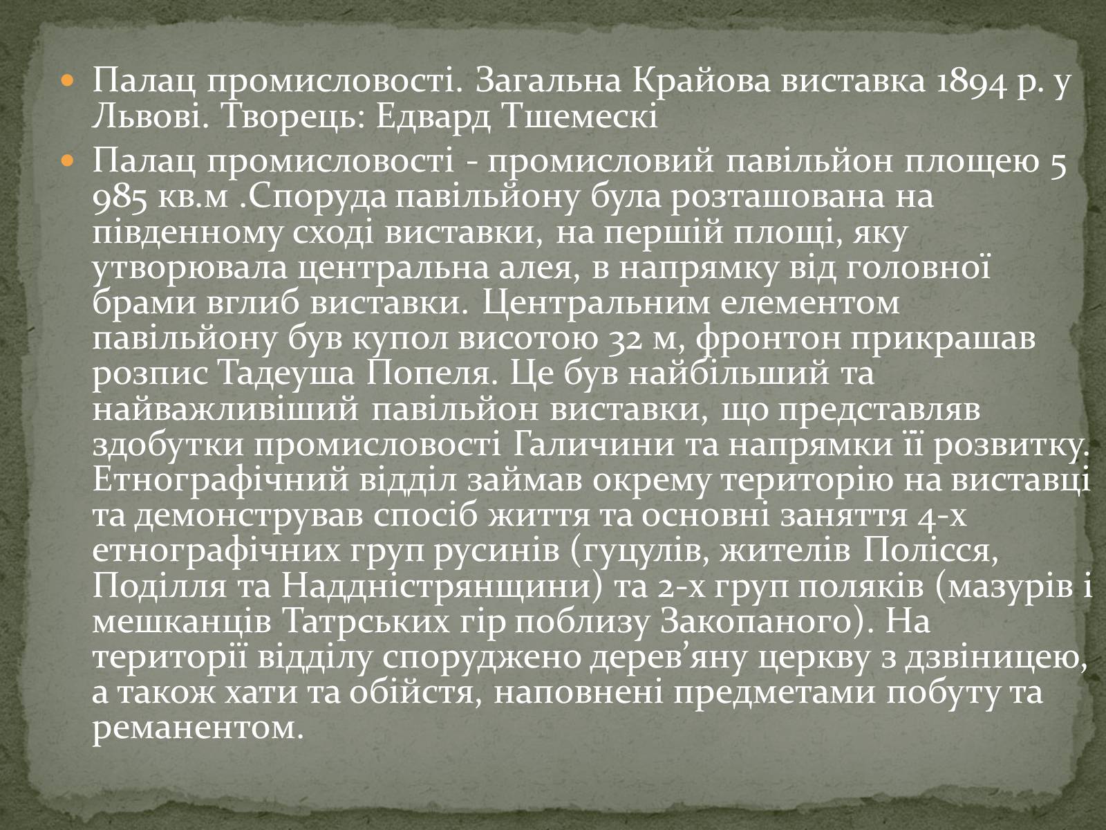 Презентація на тему «Галицька виставка крайова» - Слайд #15