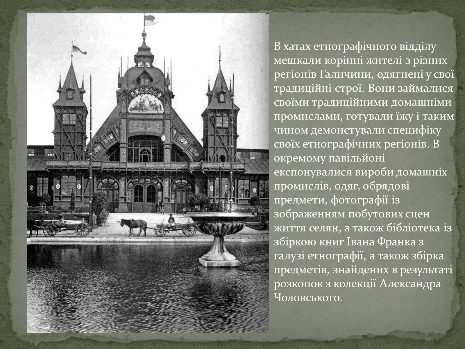 Презентація на тему «Галицька виставка крайова» - Слайд #16