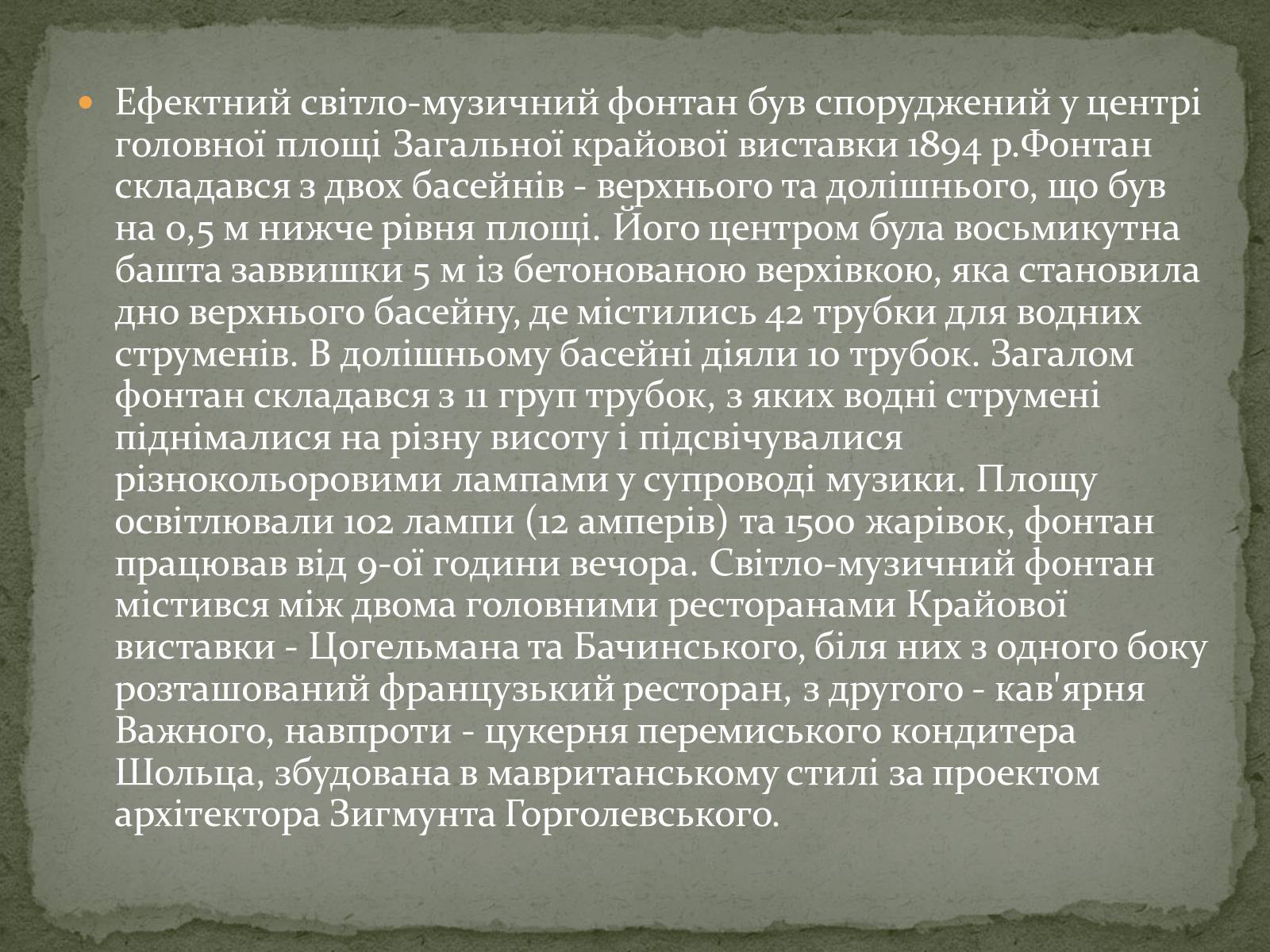 Презентація на тему «Галицька виставка крайова» - Слайд #17