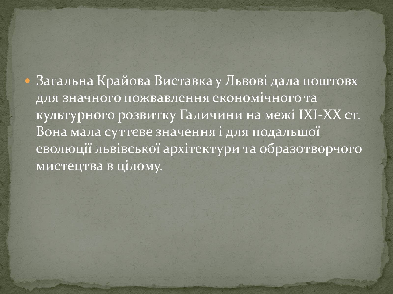 Презентація на тему «Галицька виставка крайова» - Слайд #18