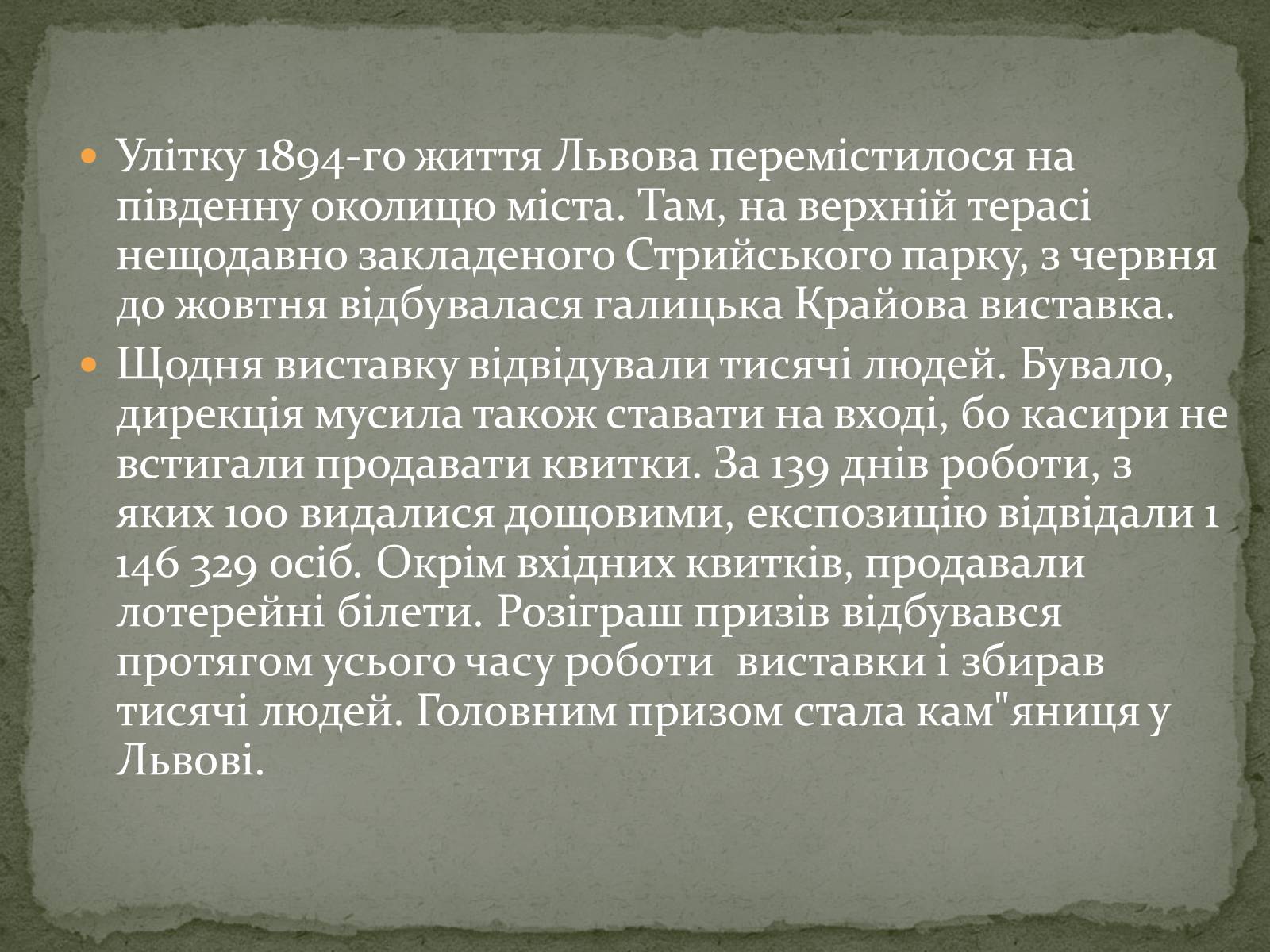 Презентація на тему «Галицька виставка крайова» - Слайд #2