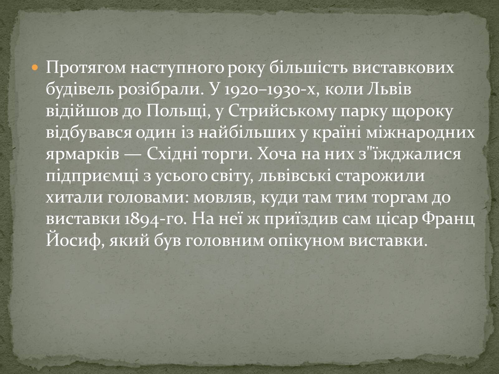 Презентація на тему «Галицька виставка крайова» - Слайд #3