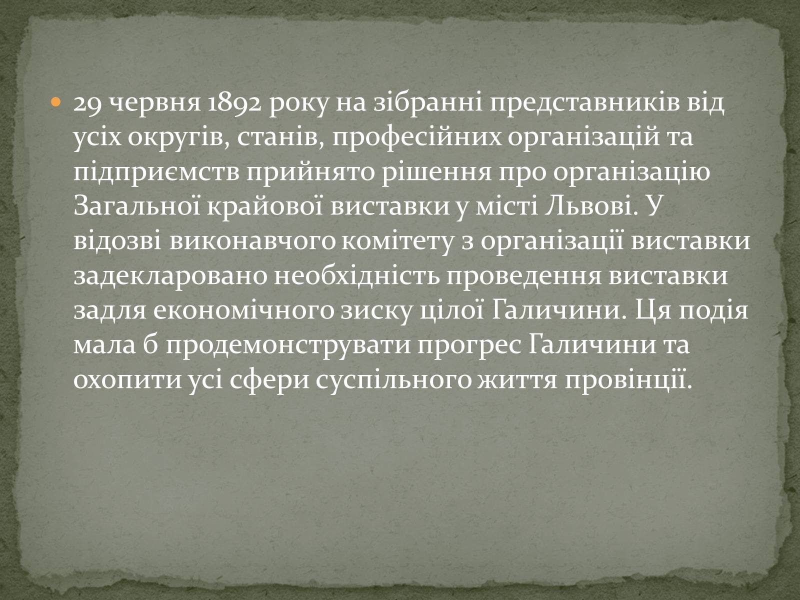 Презентація на тему «Галицька виставка крайова» - Слайд #4